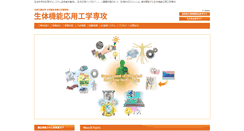Desktop Screenshot of life.kyutech.ac.jp