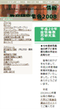 Mobile Screenshot of conf2008.isc.kyutech.ac.jp